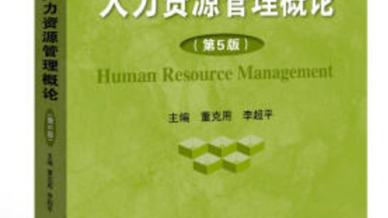 管理人员背景调查：如何准确评估优缺点